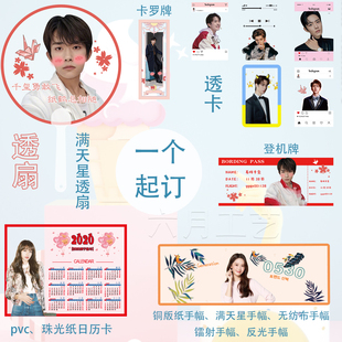 明星手幅透扇子ins透卡亚克力卡片册定制尺寸少量定制单1张