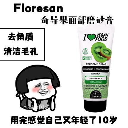 俄罗斯Floresan奇异果清洁毛孔去角质光滑肌肤面部磨砂膏150ml