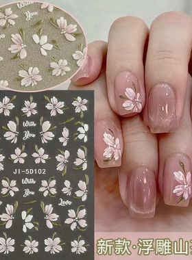 新款山茶花5d浮雕美甲贴纸立体小清新干花冰花手绘立体美甲饰品贴