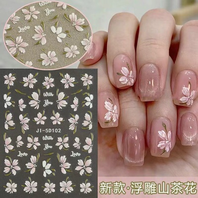 潮际山茶花5d浮雕美甲贴纸