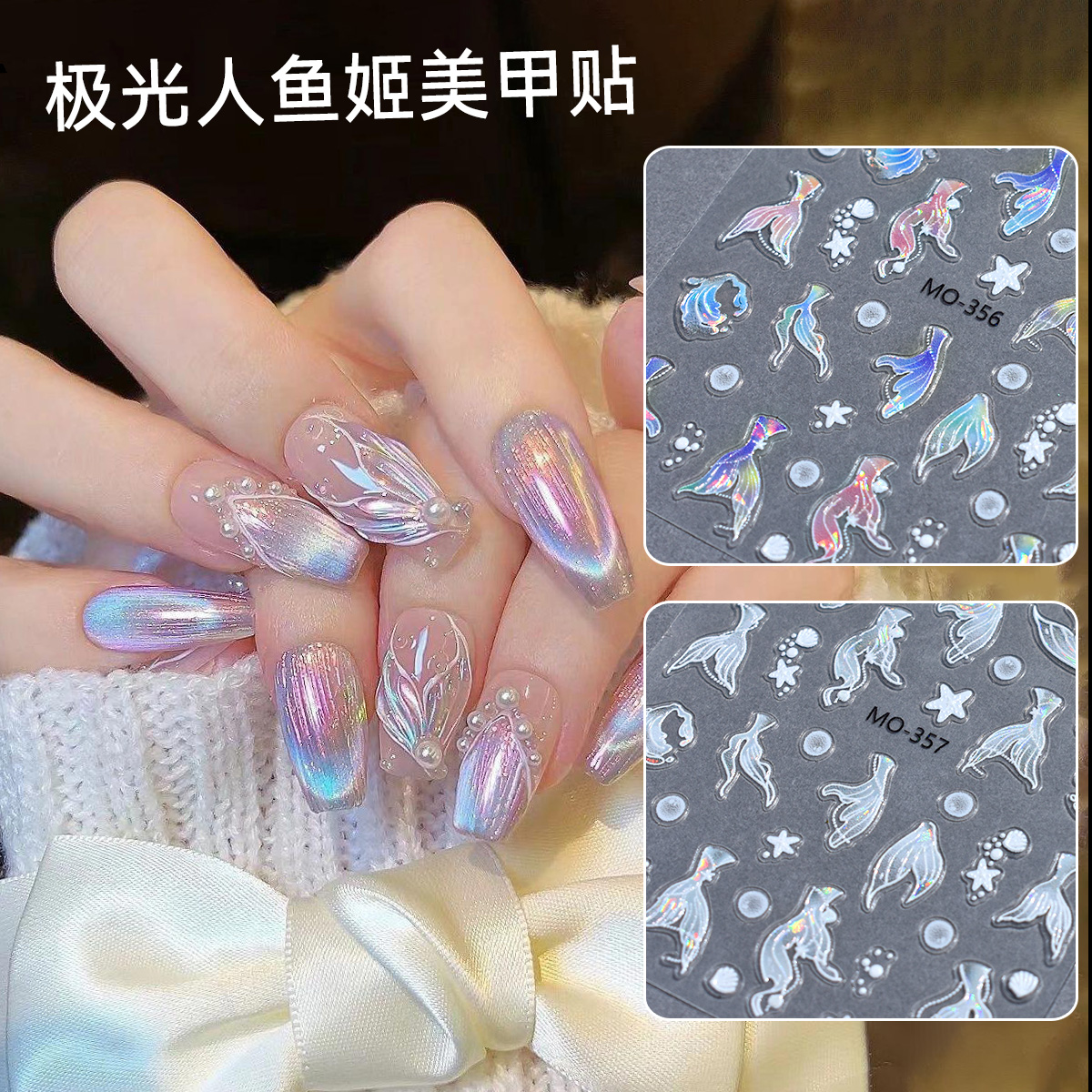 夏日绝美浪漫少女人鱼尾美甲贴纸