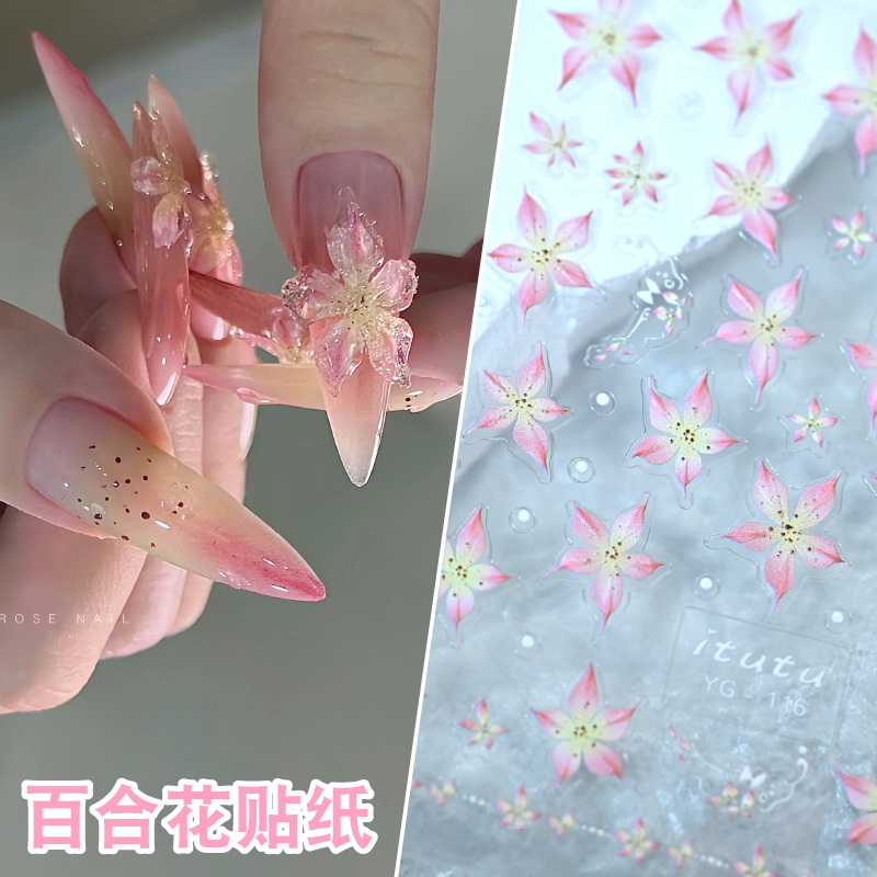 潮际网红爆款百合花美甲贴纸