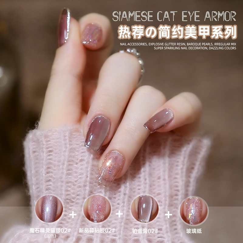 limitpretty晶石猫眼甲油胶