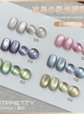 Limitpretty冰岛极光网红高密度日式灌装猫眼水光白晶石甲油胶