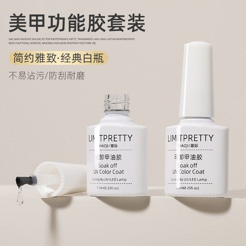 免洗光疗磨砂持久加固基础功能胶