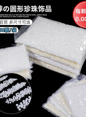 潮际日式爆款纯白色整圆高亮珍珠不掉皮无孔指甲装饰品美甲店专用