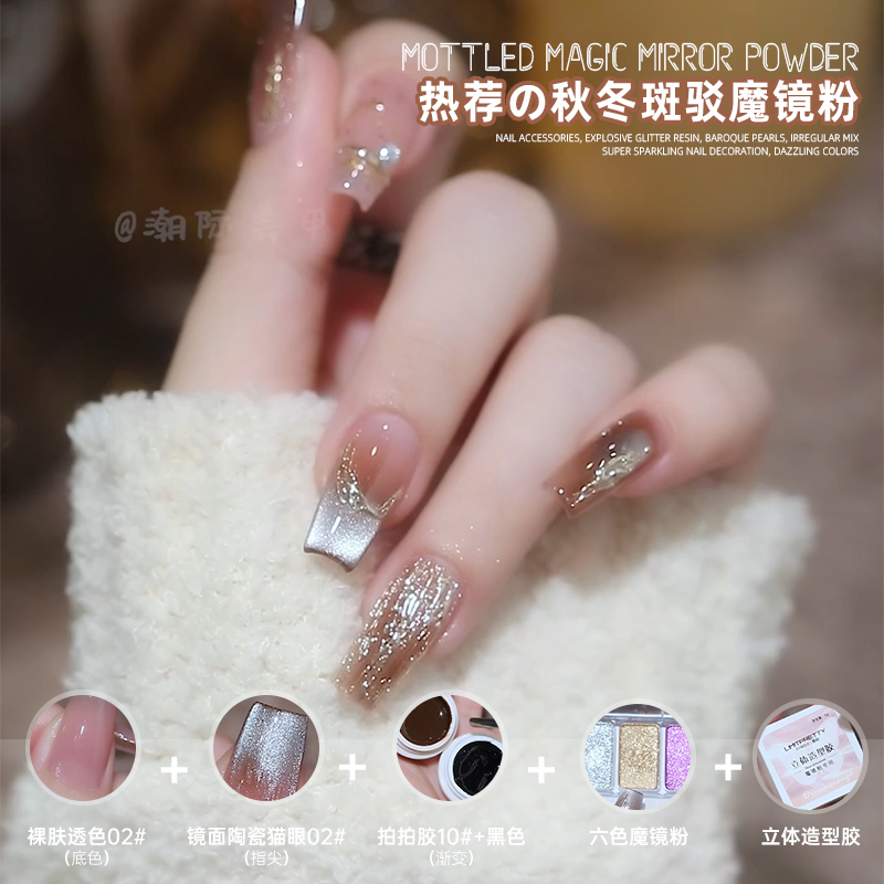 limitpretty斑驳秋冬美甲材料包