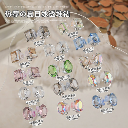 美甲透明堆钻水钻锆石