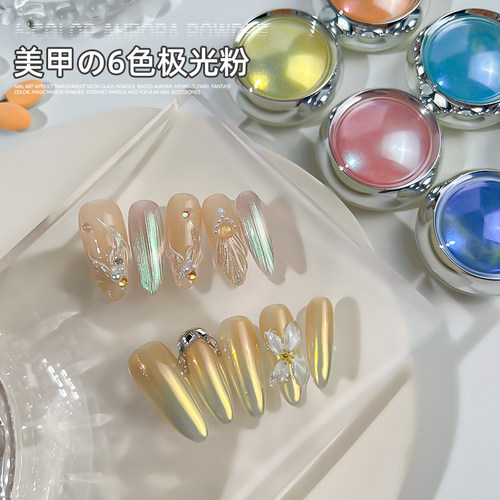 美甲霓虹粉魔镜粉偏光粉指甲装饰品闪粉魔镜粉贝壳仙女粉极光粉