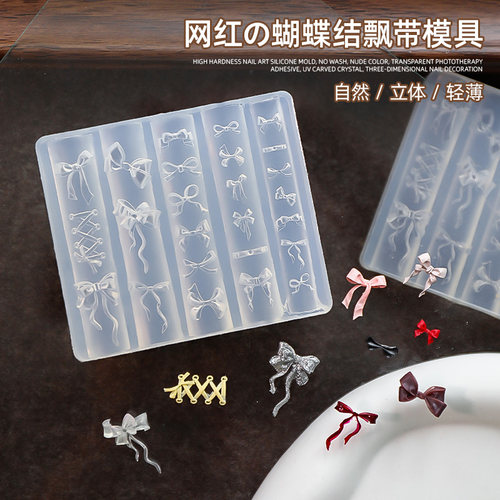 网红同款美甲蝴蝶结模具