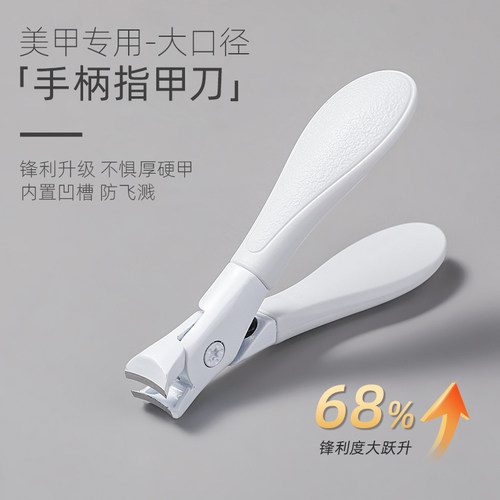 美甲大开口省力防飞溅指甲剪