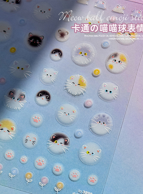 limitpretty喵喵球贴纸