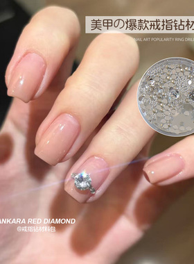 小红书爆款戒指钻材料包k9水晶锆石美甲饰品华子多切面鸽子蛋饰品