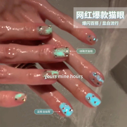 潮际网红爆款蓝眼泪猫眼胶