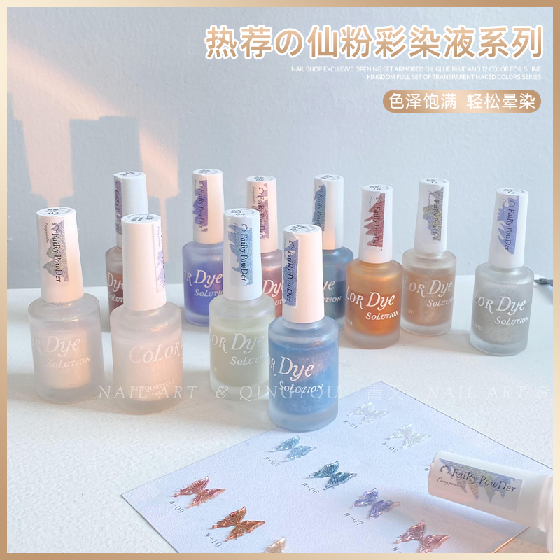 青又美甲晕染液仙粉彩染液