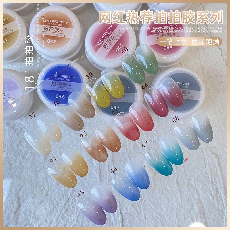 美甲拍拍胶2025新款彩绘胶流行腮红渐变晕染光疗指甲油胶专用48色