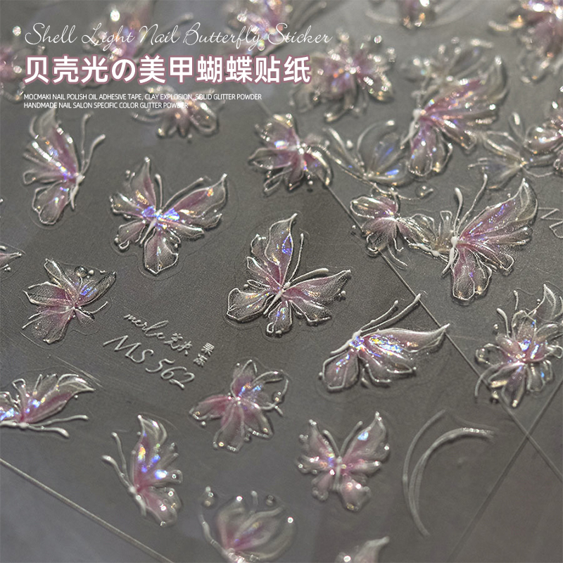 潮际贝壳光蝴蝶美甲贴纸