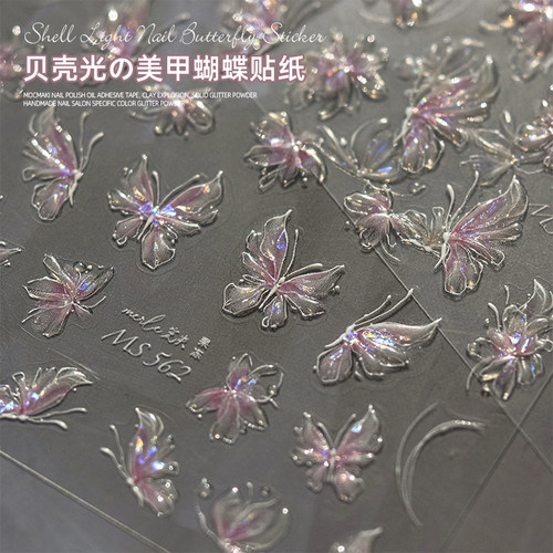 潮际贝壳光蝴蝶美甲贴纸