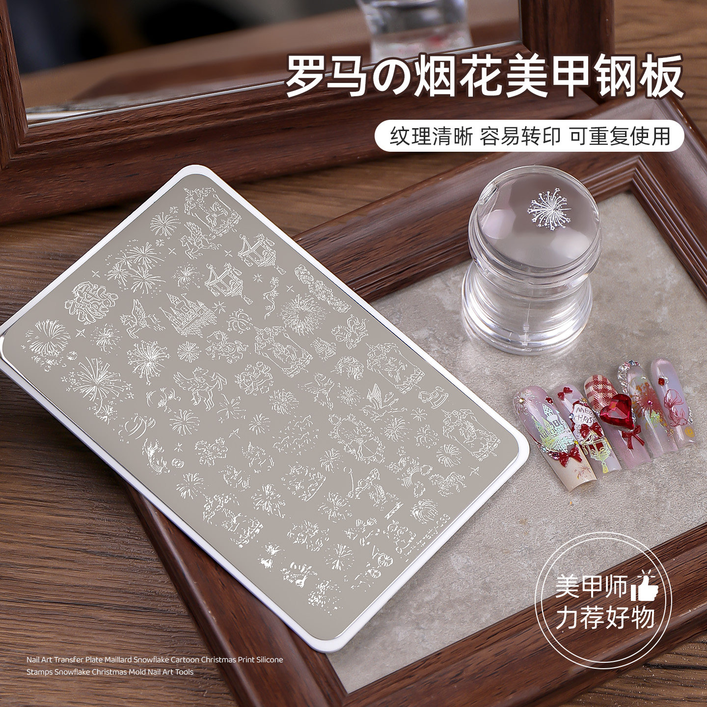 新款带背板罗马烟花城堡大版飞马新年美甲印花钢板转印胶新款模具,彩妆/香水/美妆工具,指甲装饰,淘宝优惠券,粉丝福利购,淘宝优惠卷