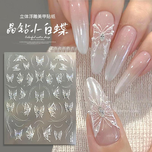 液态晶钻蝴蝶美甲贴纸立体带钻仙气唯美指甲贴小白蝶胶背贴花装饰