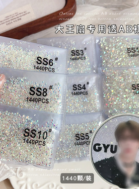 网红爆款大王扇专用AB裸钻SS4幻彩小圆钻平底玻璃水钻指甲装饰品