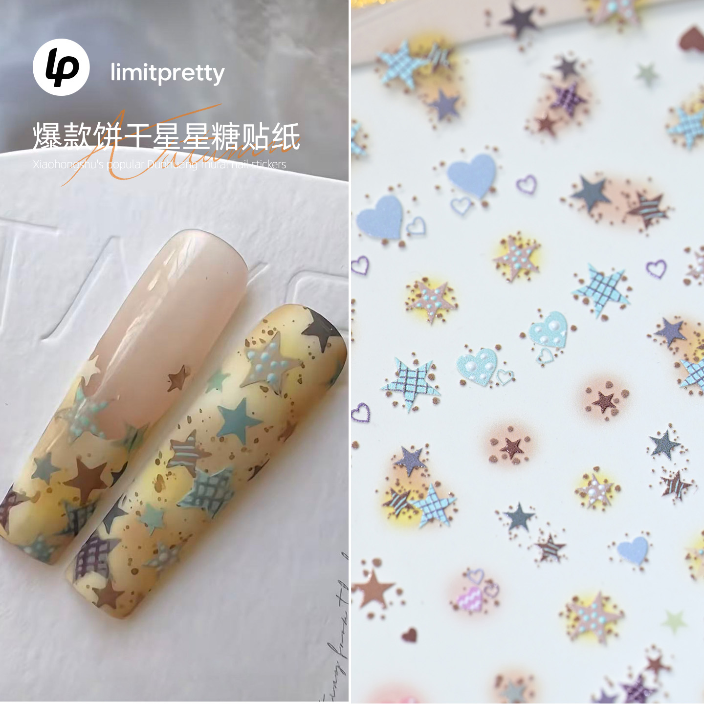 饼干星星美甲贴纸浮雕