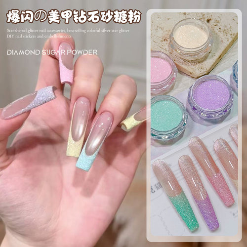 网红爆闪钻石砂糖粉美甲细闪糖霜粉极光毛呢渐变指甲闪粉装饰粉末