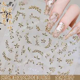 金枝玉叶国风系列美甲贴纸新款烫金叶子新清植物叶片背胶指甲装饰