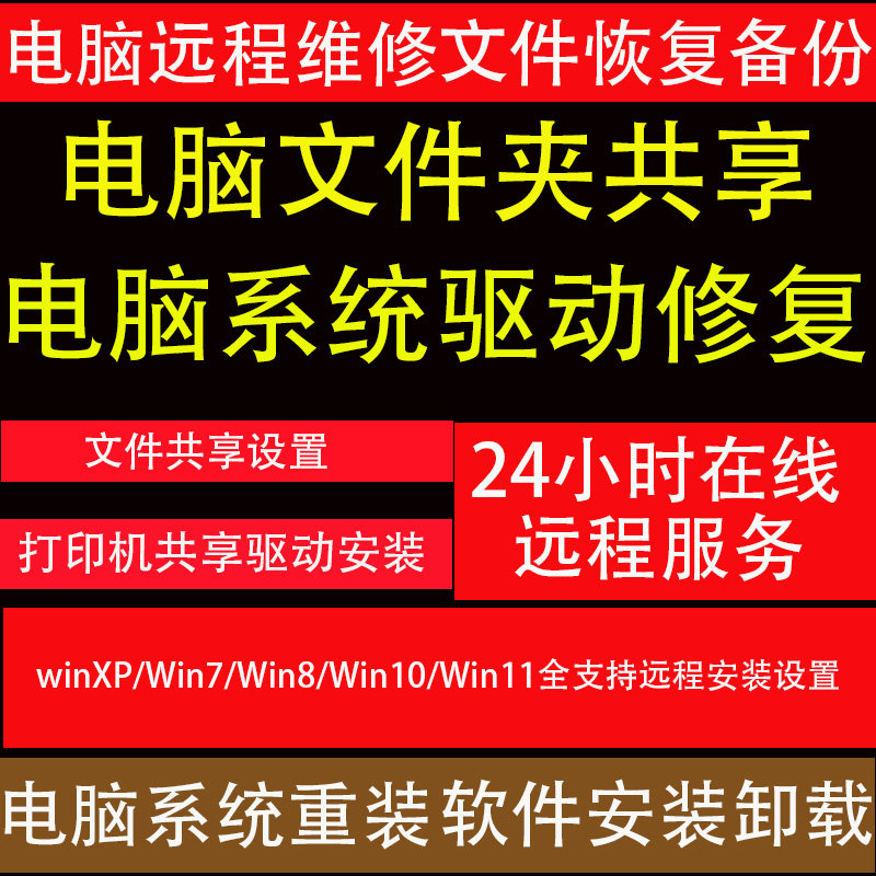 电脑共享文件夹远程设置局域网权限分配打印机驱动安装技术服务