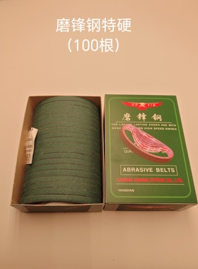 磨锋钢绿色优质砂带电剪刀裁剪机裁布机砂带砂皮锋钢刀片专用