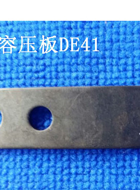 ESM电容压板DE41