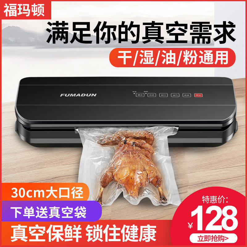 福玛顿真空封口机食品保鲜机塑料袋小型双泵真空机包装机家用商用,厨房/烹饪用具,封口机,淘宝优惠券,粉丝福利购,淘宝优惠卷
