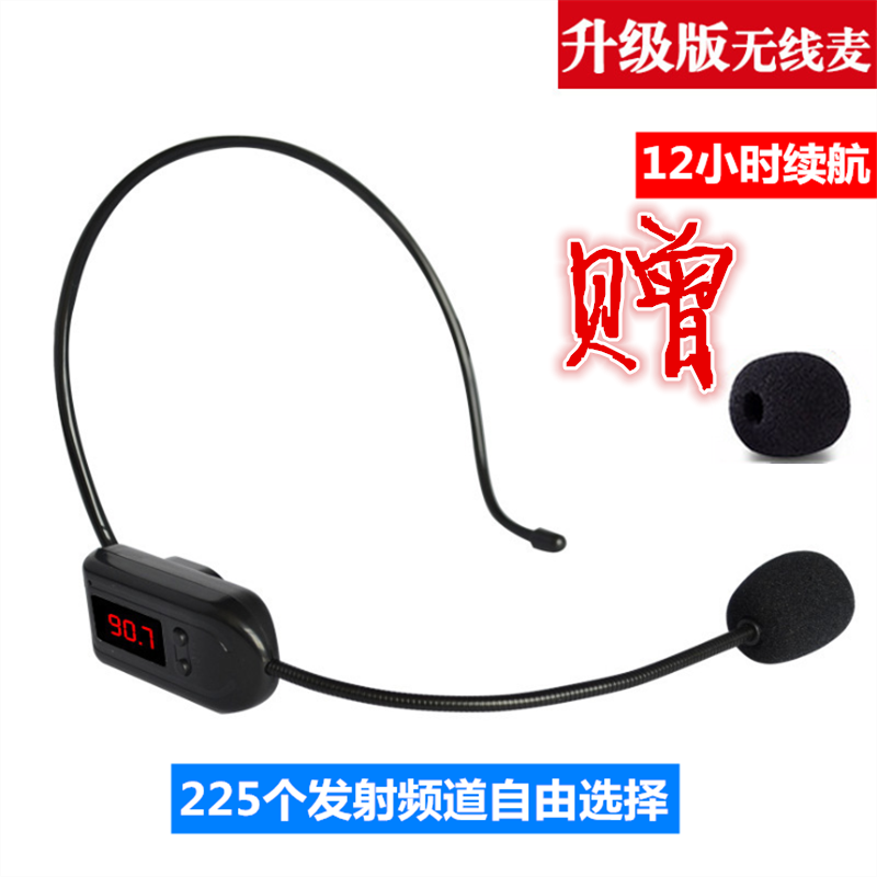 高清麦克风无线教学全议导游