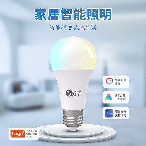 螺口E27智能泡灯8W超亮