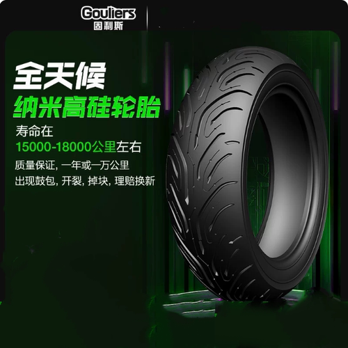 龙御九霄极核小牛九号直上真空胎