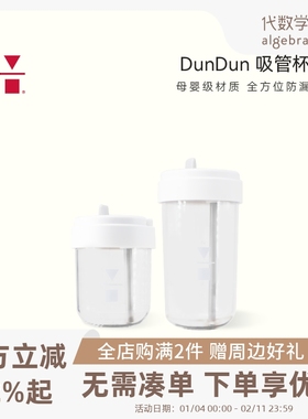 代数学家 吨吨杯吸管杯高颜值夏季便携儿童带吸管耐高温仙女水杯