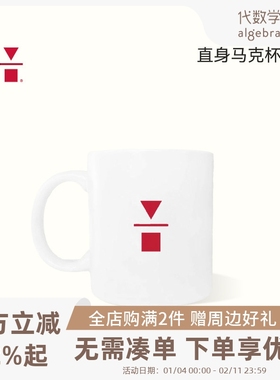 algebraist直身马克杯330ml