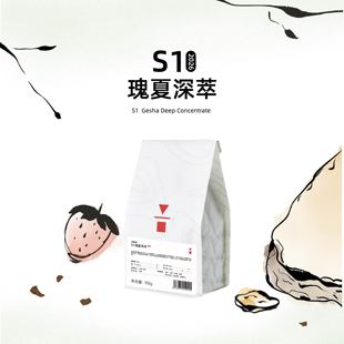 代数学家S1埃塞俄比亚瑰夏深萃105g深度烘焙精品咖啡豆意式黑咖啡