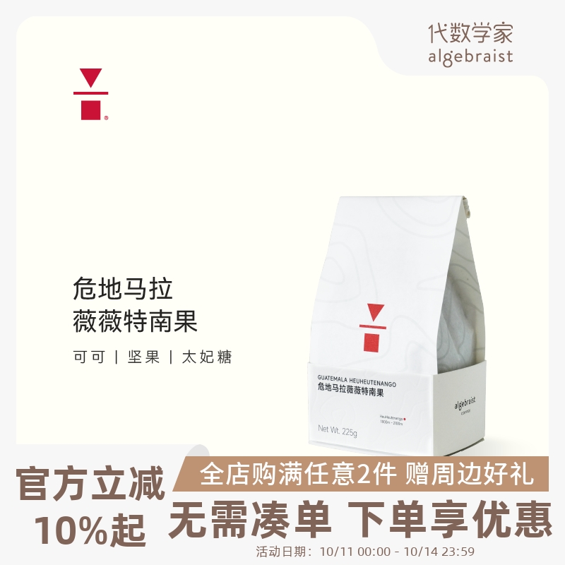 代数学家危地马拉薇薇特南果手冲咖啡豆225g深度烘焙黑咖啡醇厚