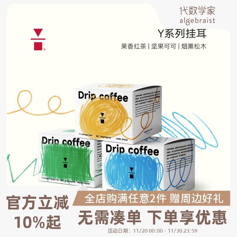 精品性价比挂耳咖啡代数学家