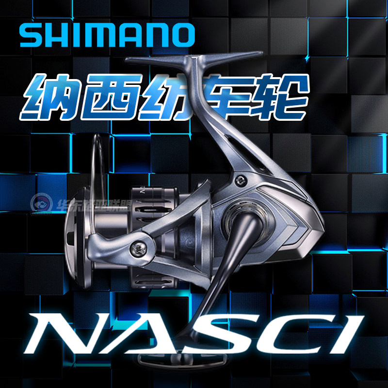 SHIMANO禧玛诺纺车轮NASCI