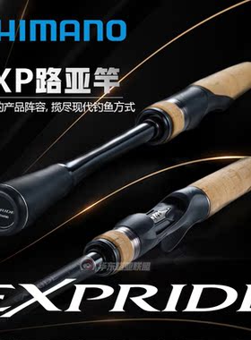 24新款禧玛诺EXPRIDE路亚竿EXP独节一本半172 270mh2821610m263ls
