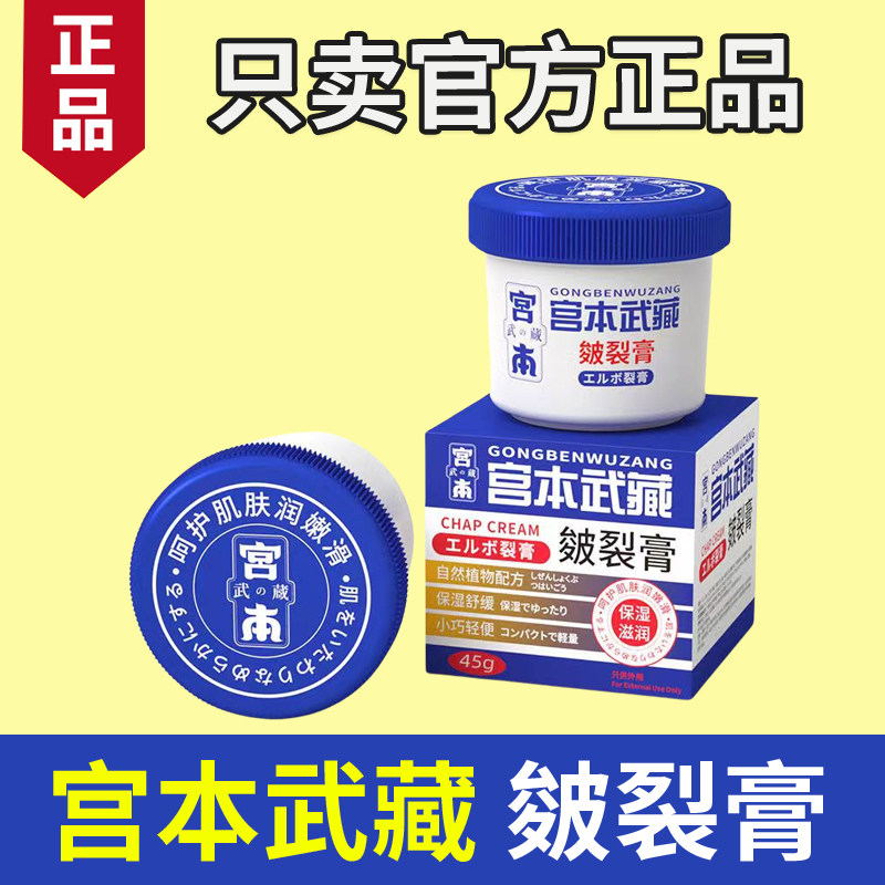 官网正品宫本武藏皴裂膏皲裂膏手部脚后跟防干裂脚裂修护手足霜RX
