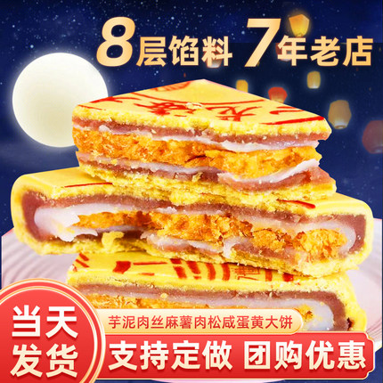 胖东黄金大饼喜饼新年团圆闽南拉丝芋泥麻薯咸蛋黄肉松福饼高档