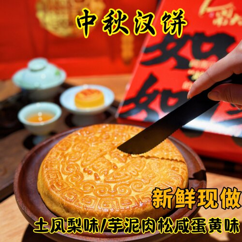中秋汉饼特色风味送礼礼盒装