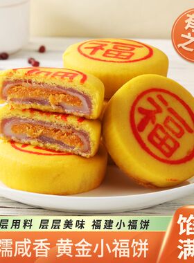 小福饼胖东闽南五福饼芋泥麻薯肉松广式传统糕点喜饼中秋送礼