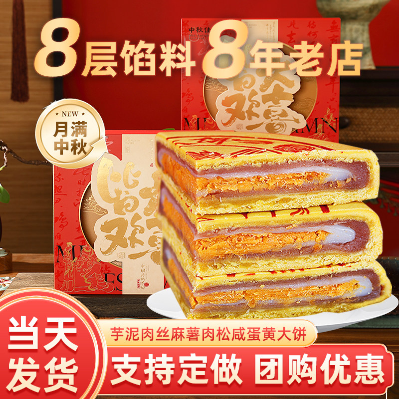 现做现发中秋黄金大月福饼礼盒装