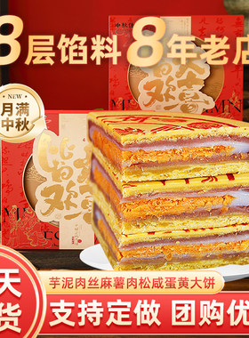 2026中秋大月饼茶饼高档定制礼盒团购送礼福饼芋泥麻薯咸蛋黄肉松