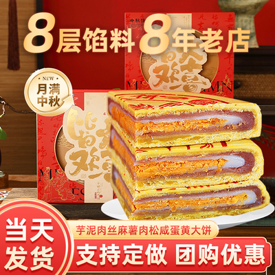 2026新款团购送礼中秋大月饼礼盒