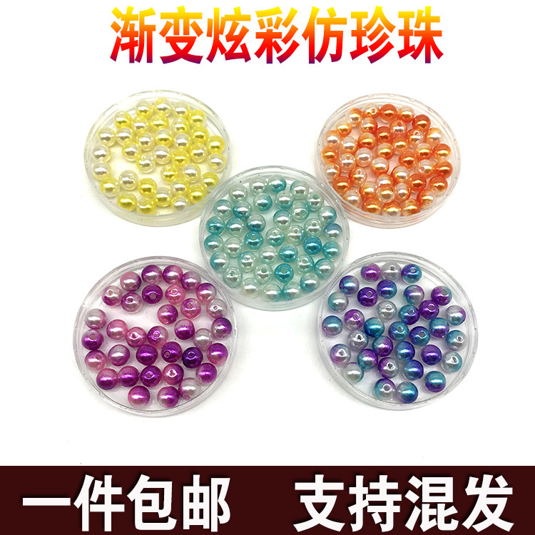 abs彩色仿珍珠diy手工制作